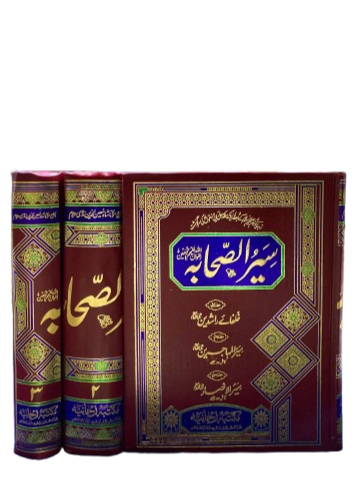 Seerat al-Sahabah (3 Volumes) – Lives of the Companions of the Prophet ﷺ