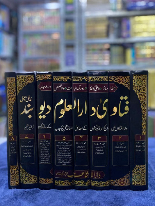 Fatawa Darul Uloom Deoband - Complete 8 Volume Set with New Tahqeeq