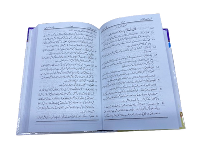 Muntakhab Lughaat-ul-Quran Complete 2 Volume Set - Vocabulary of the Holy Quran