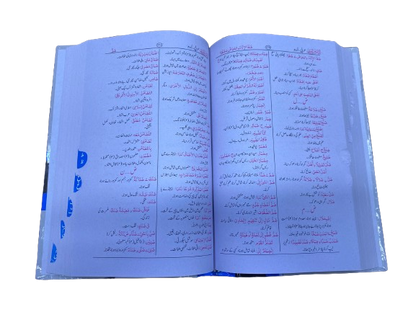 Al-Qamoos ul Jadeed (القاموس الجديد): Arabic to Urdu Dictionary