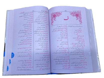 Al-Qamoos ul Jadeed (القاموس الجديد): Arabic to Urdu Dictionary