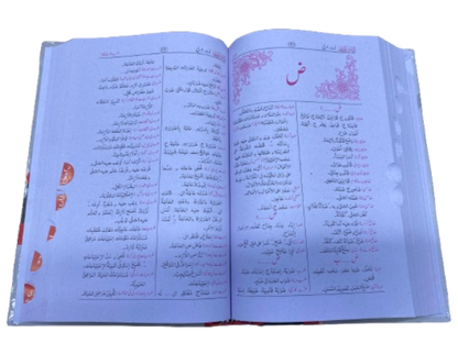 Al-Qamoos ul Jadeed (القاموس الجديد): Urdu to Arabic Dictionary
