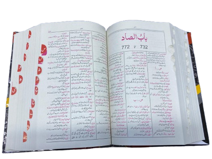 Al-Qamoos ul Jadeed: Comprehensive Arabic to Urdu Dictionary