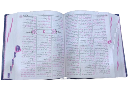 Misbah ul Lughaat (مصباح اللغات): Complete Arabic to Urdu Dictionary