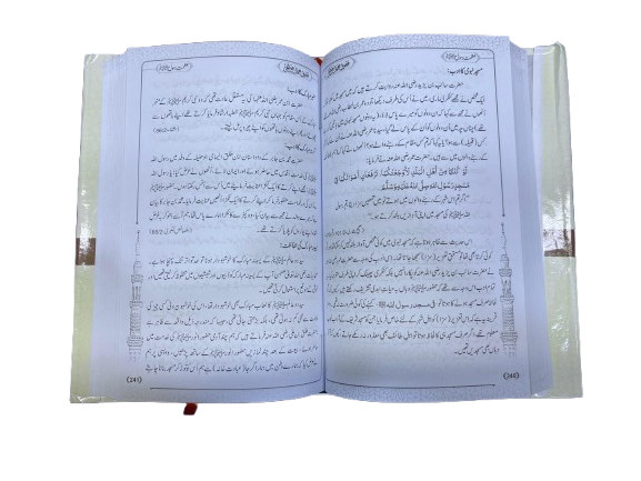 Huqooq-e-Jamal-e-Mustafa (حقوق جمالِ مصطفیٰ)