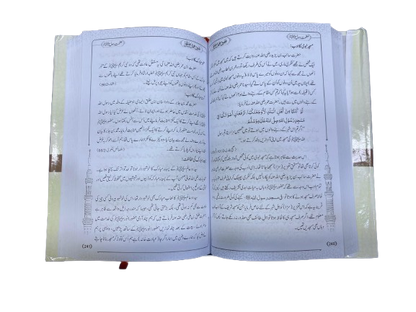 Huqooq-e-Jamal-e-Mustafa (حقوق جمالِ مصطفیٰ)