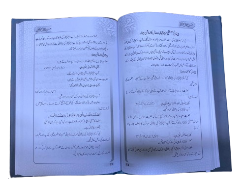 Husn-e-Jamal-e-Mustafa (حسن جمال مصطفیٰ)