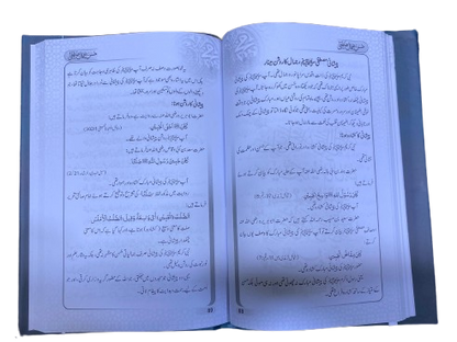 Husn-e-Jamal-e-Mustafa (حسن جمال مصطفیٰ)