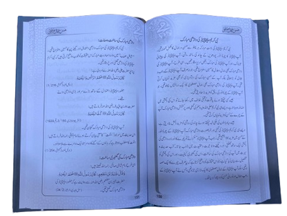 Husn-e-Jamal-e-Mustafa (حسن جمال مصطفیٰ)