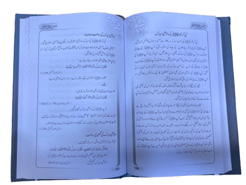 Husn-e-Jamal-e-Mustafa (حسن جمال مصطفیٰ)