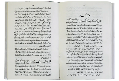 Ar Raheeq Al Makhtum-Urdu – The Best Biography of Prophet Muhammad (PBUH)